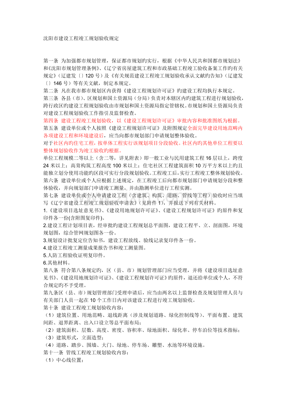 规划验收规定.doc_第1页