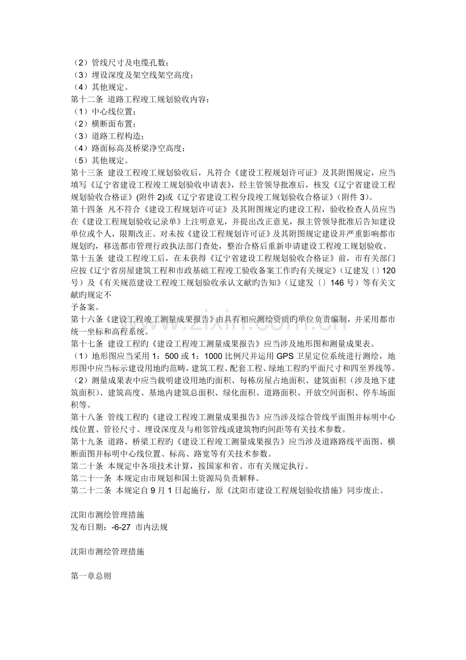 规划验收规定.doc_第2页