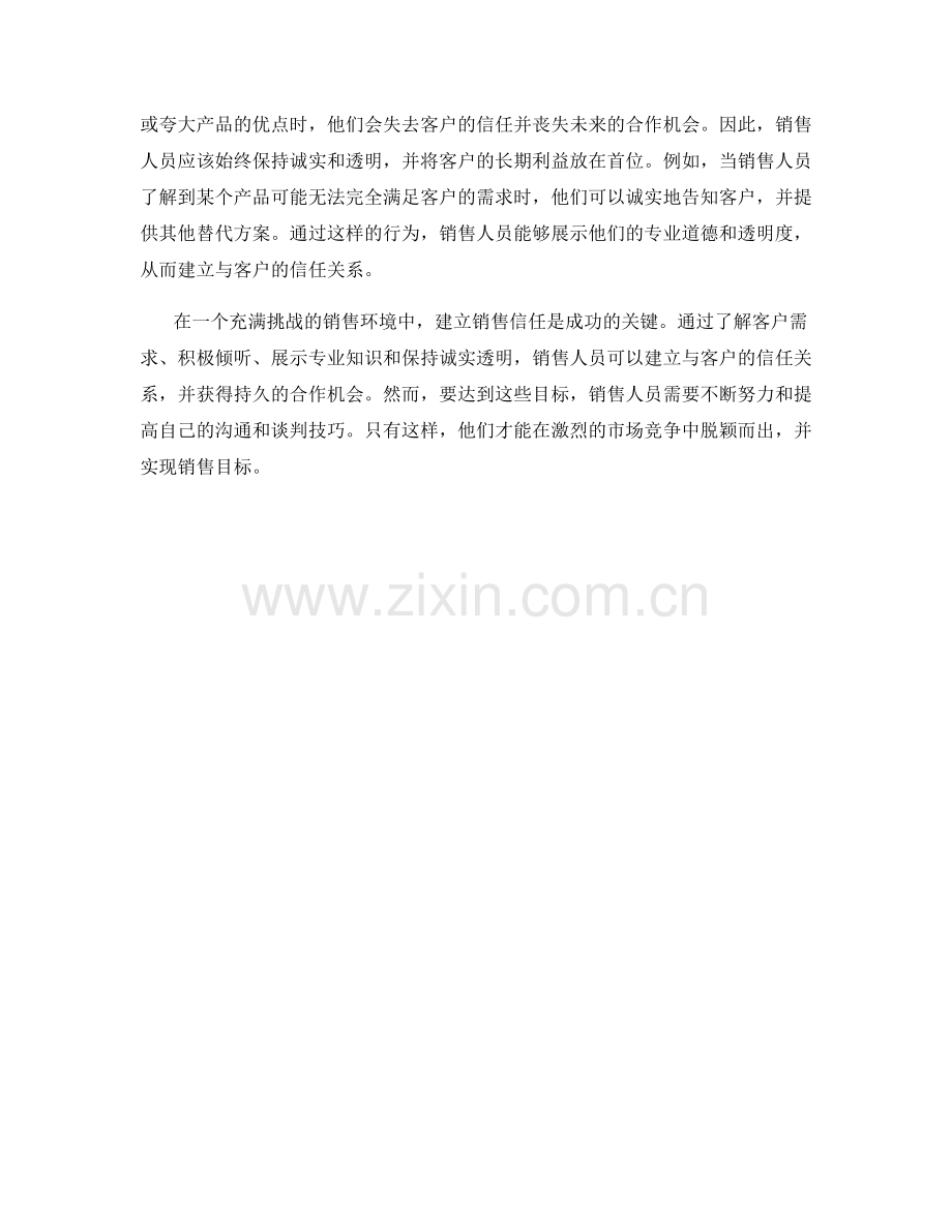 建立销售信任的话术.docx_第2页