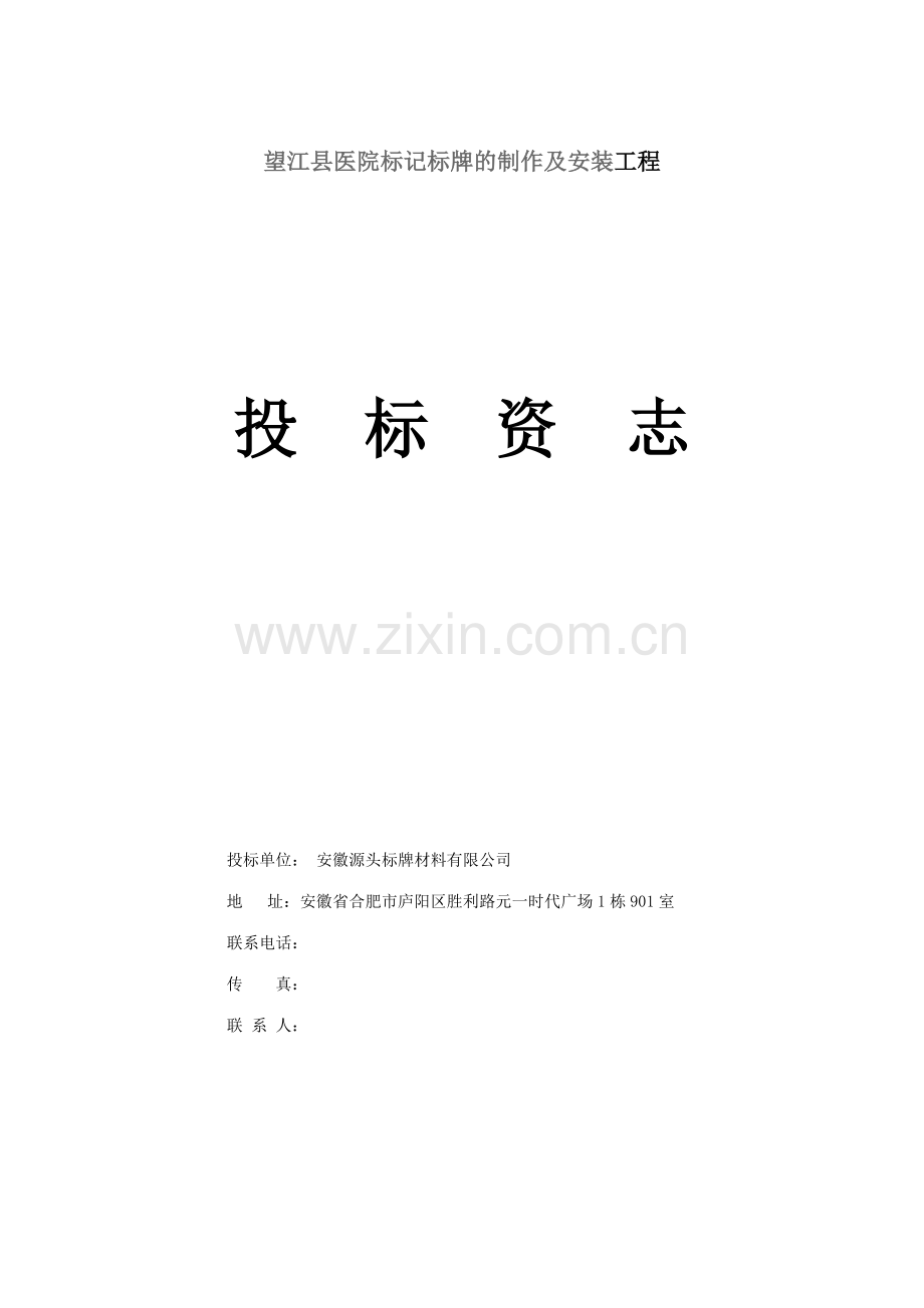 商务标医院标识工程.doc_第1页