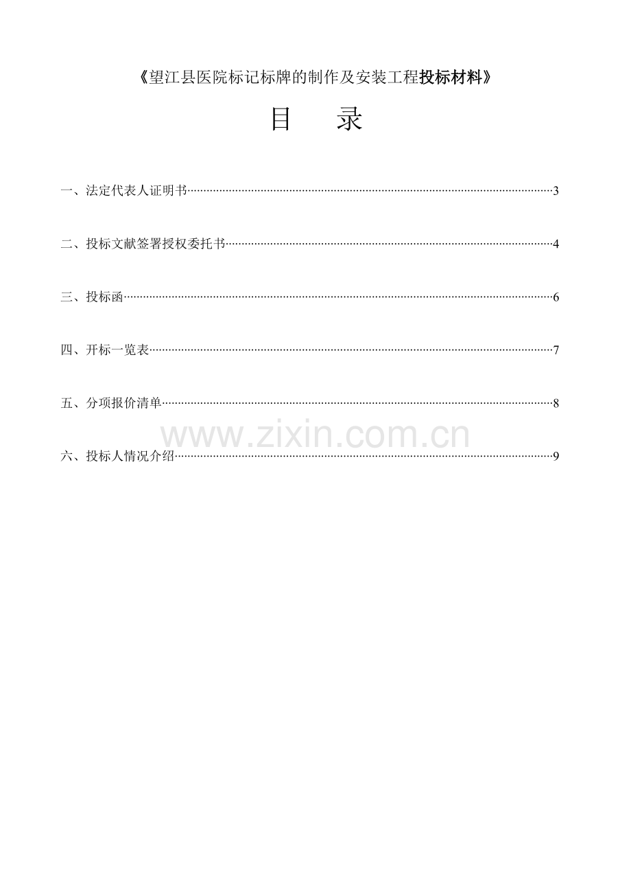 商务标医院标识工程.doc_第2页