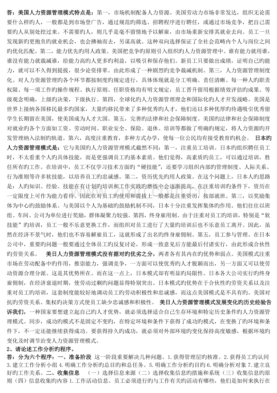 (经管)人力资源管理答案.doc_第2页