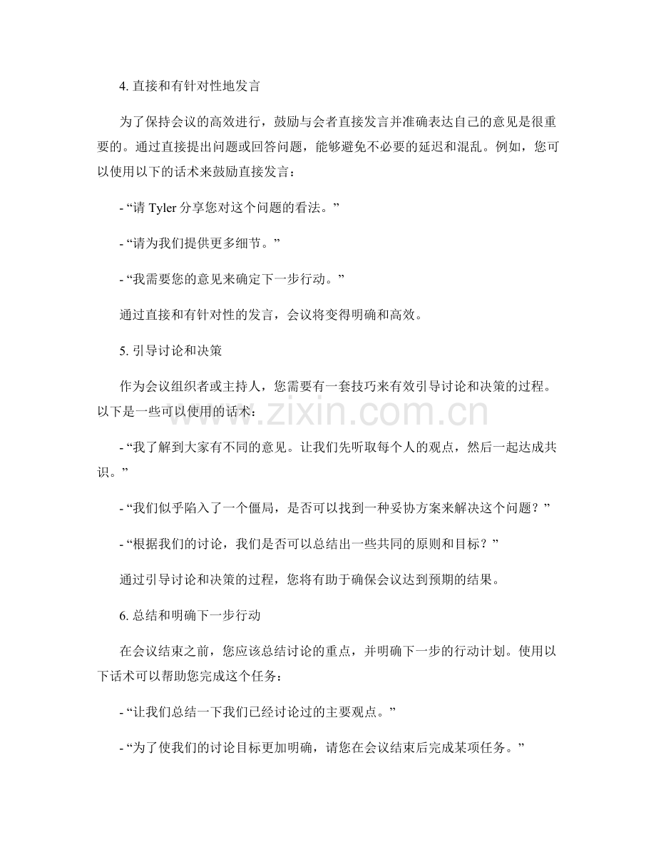 高效会议话术.docx_第2页