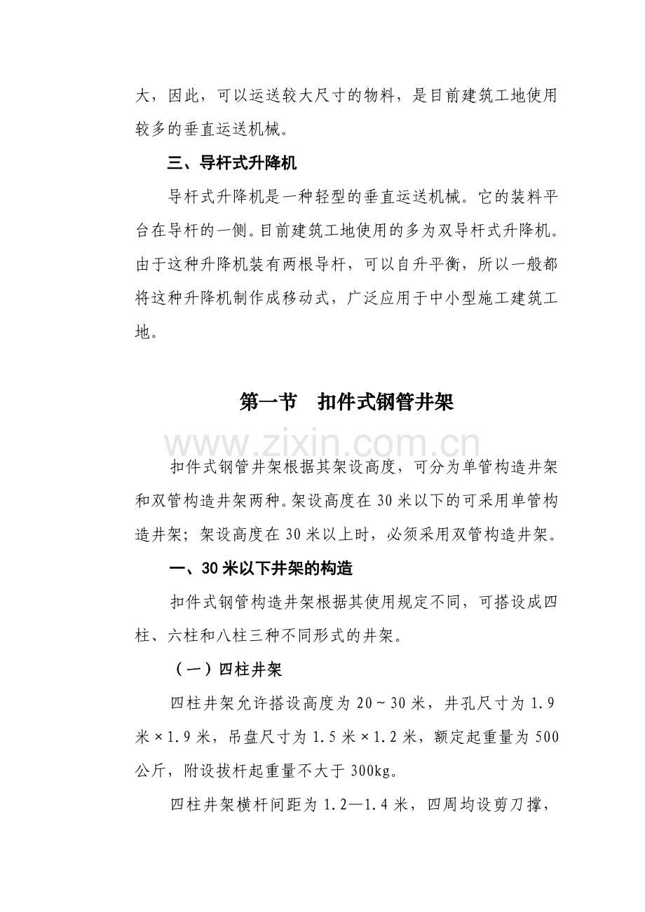 建筑升降机专业资料.doc_第2页