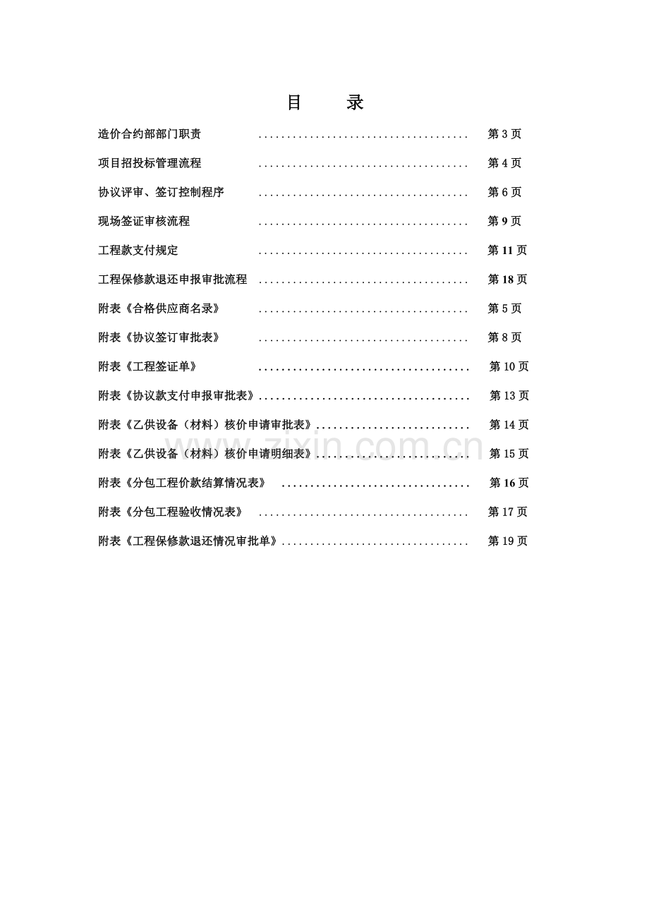 造价合约部部门职责.doc_第2页