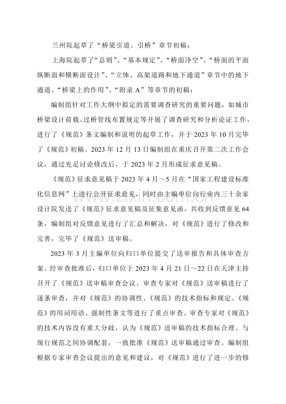 城市桥梁设计规范宣贯讲义程为和.doc_第2页