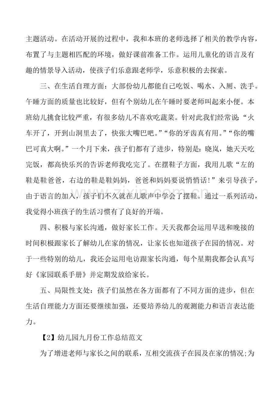幼儿园大班七月份工作总结.doc_第2页
