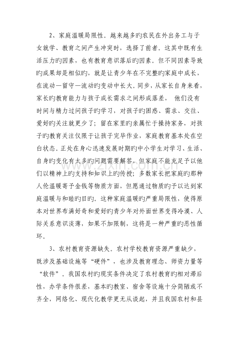 农村留守青少年犯罪的原因及对策.doc_第2页