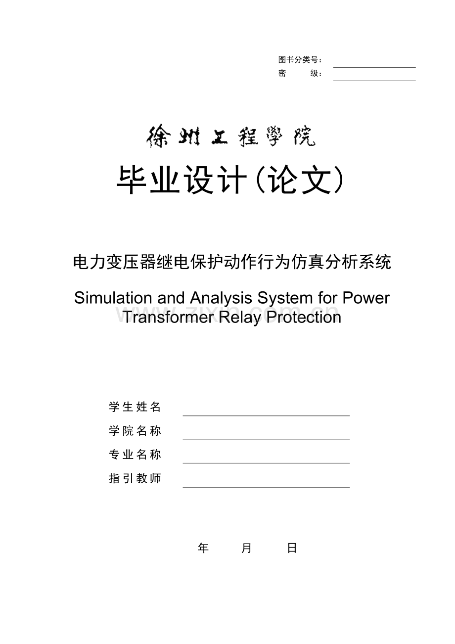 基于simulink的变压器故障仿真.doc_第1页