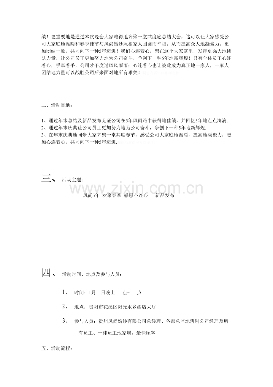 风尚婚纱摄影公司年末晚会活动策划书.doc_第2页