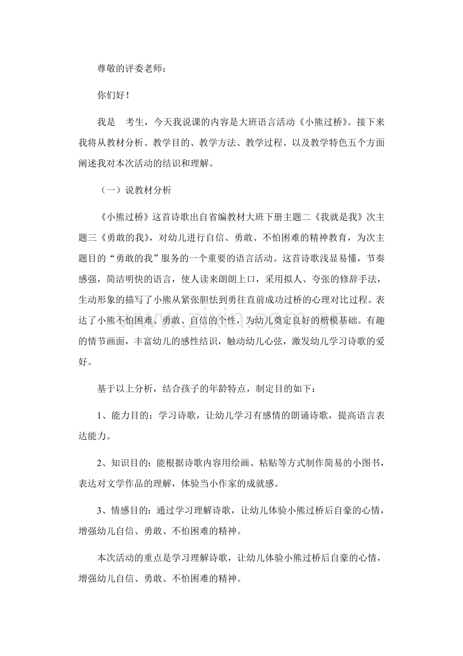 大班语言小熊过桥说课稿.doc_第1页
