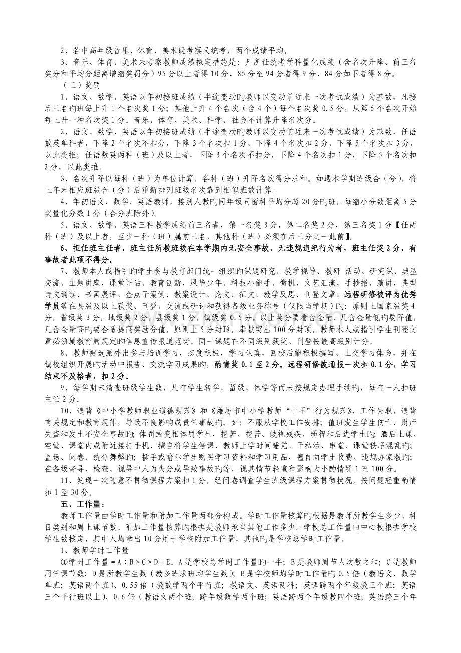 小学教师工作量化评价方案.doc_第2页