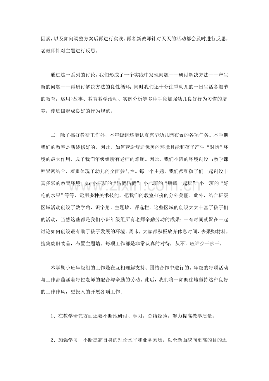 幼儿园小班教师教学反思.doc_第2页