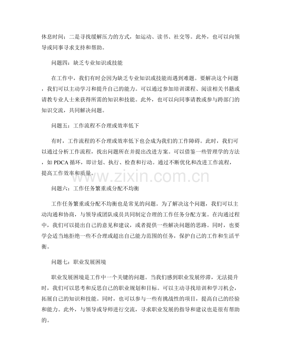 工作中常见问题及解决方法的操作流程与分析.docx_第2页