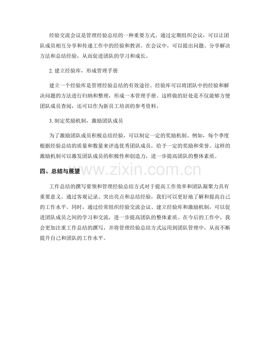 工作总结的撰写要领与管理经验总结方式.docx_第2页