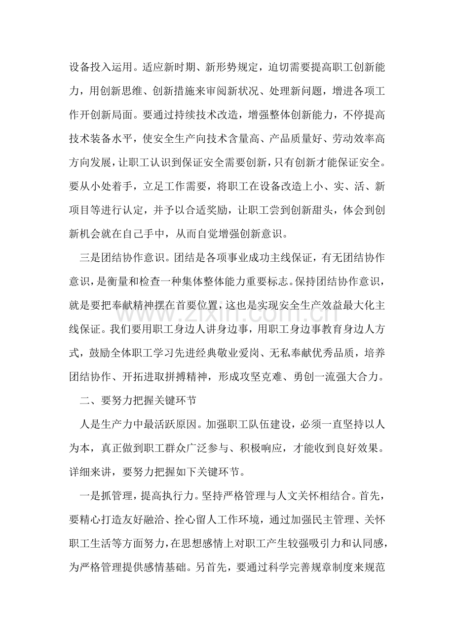 在新形势下加强职工队伍建设学习心得.doc_第2页
