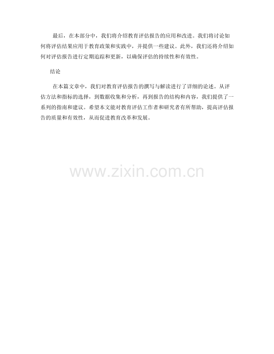 教育评估报告的撰写与解读指南.docx_第2页