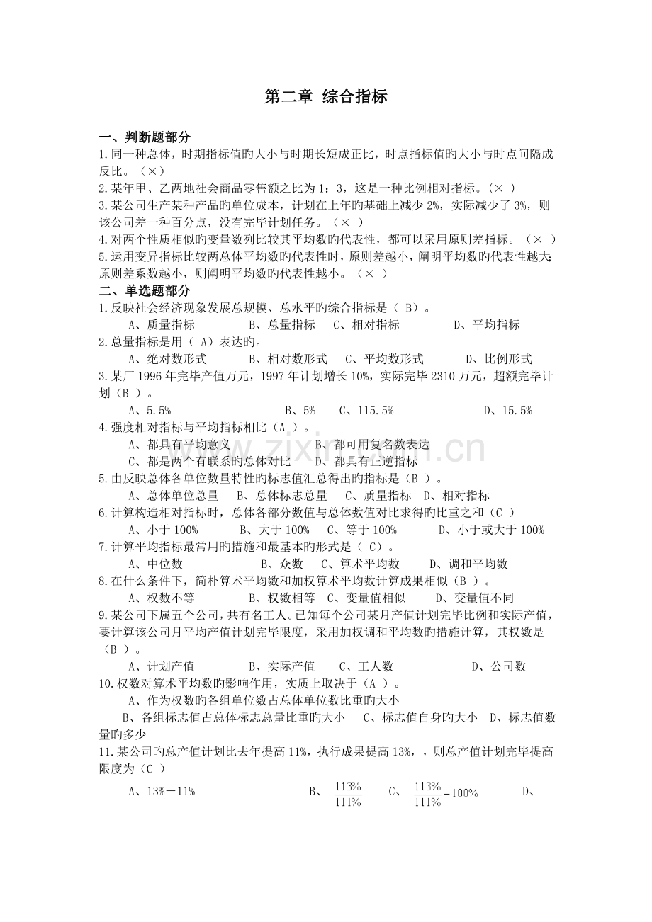 -综合指标(作业及答案).doc_第1页