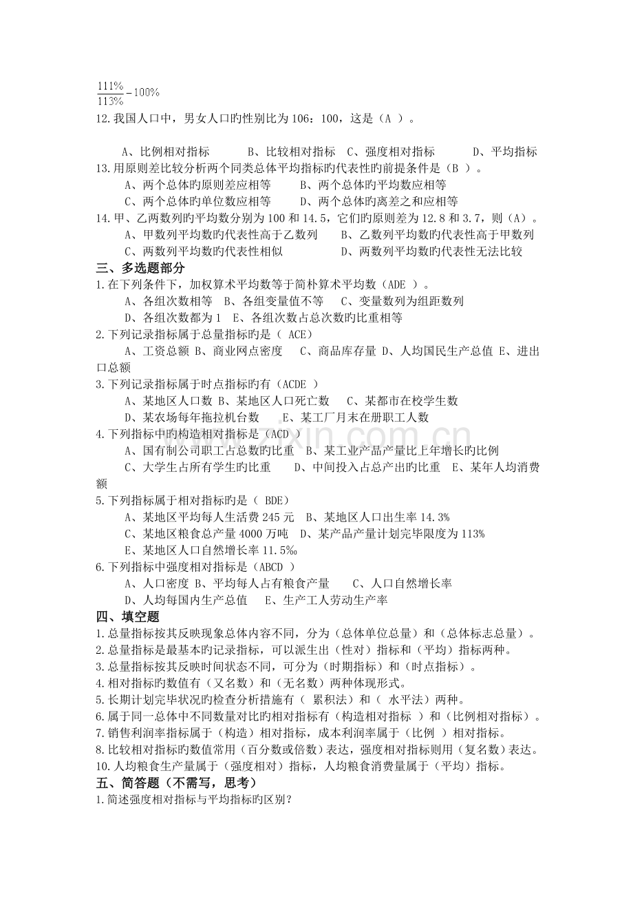 -综合指标(作业及答案).doc_第2页