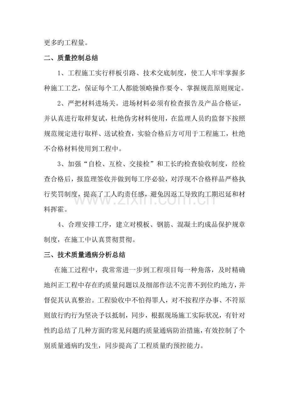 项目总工年度工作总结.doc_第2页