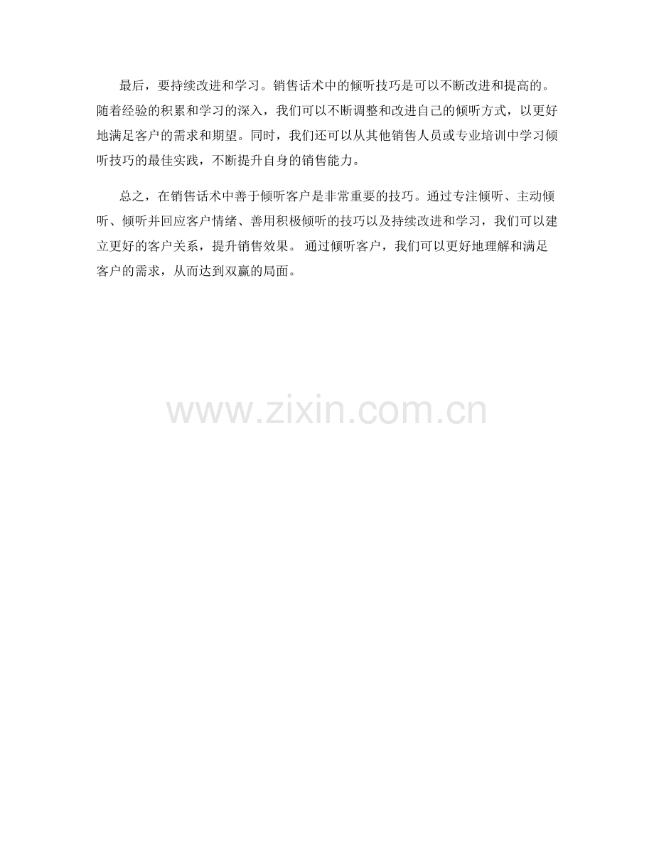 销售话术中如何善于倾听客户.docx_第2页