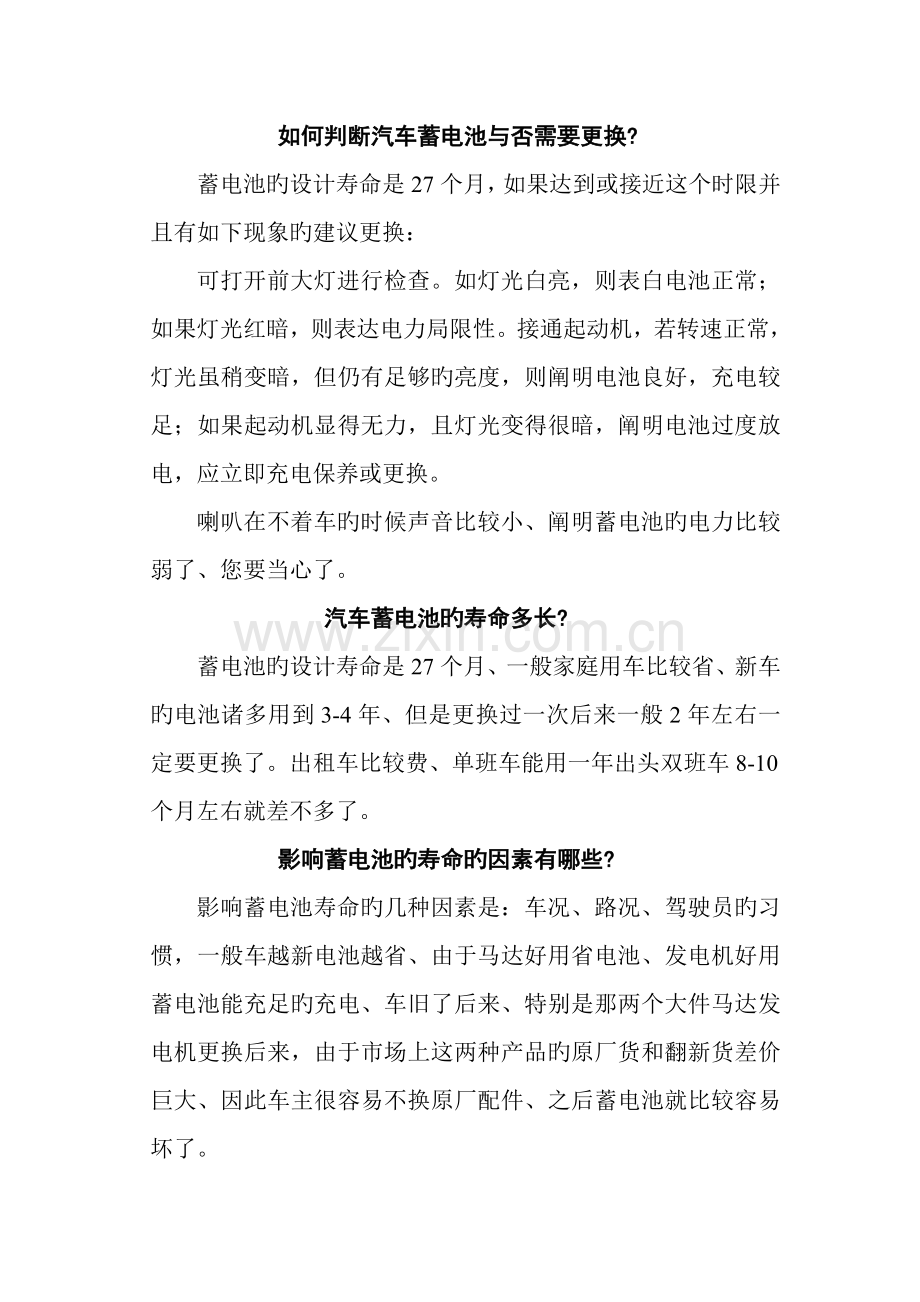 如何判断汽车蓄电池是否需要更换.doc_第1页