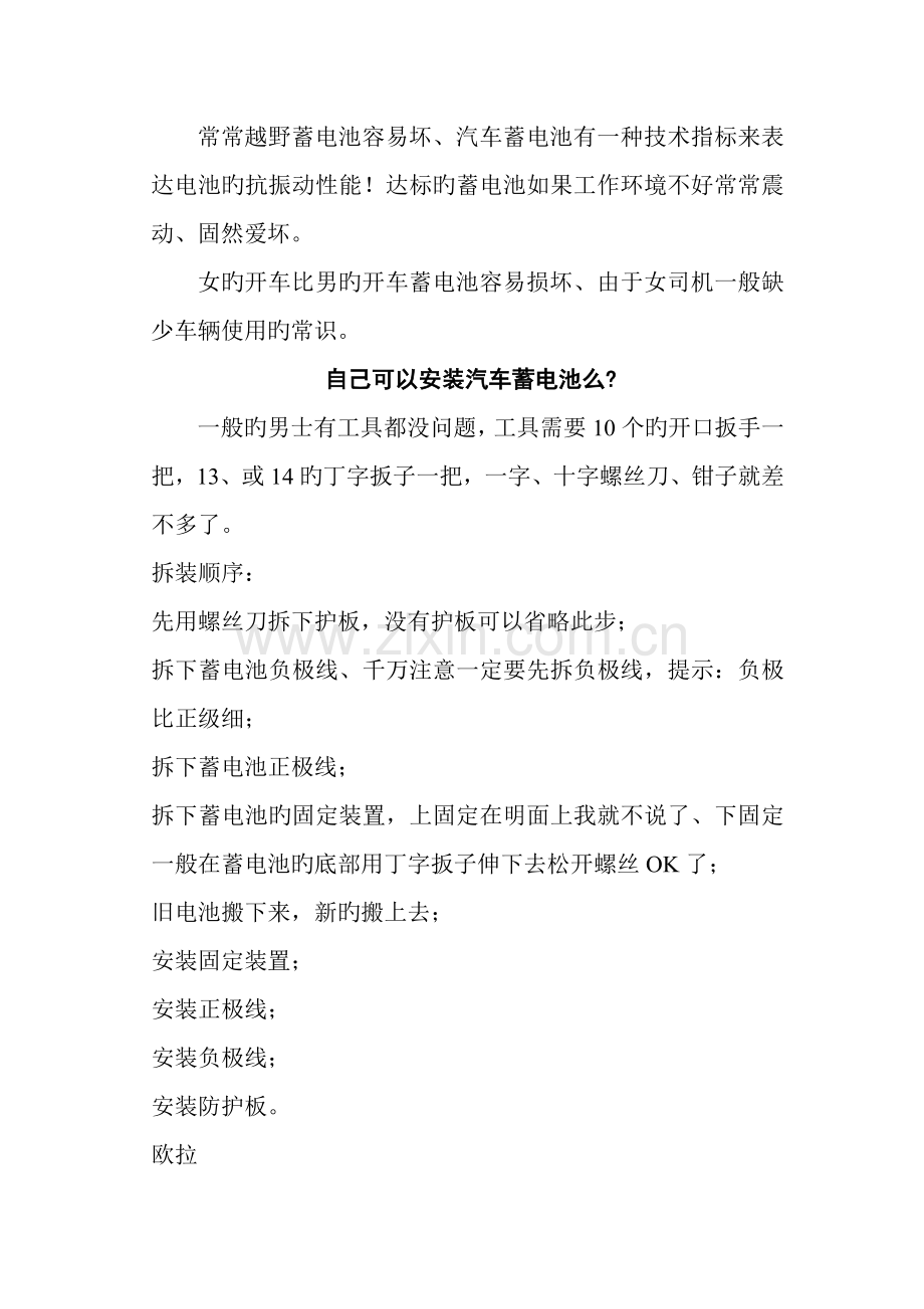 如何判断汽车蓄电池是否需要更换.doc_第2页