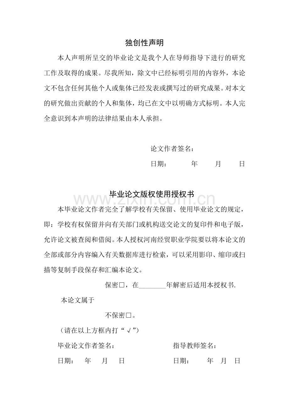 大学生消费情况调查与分析--大学毕业论文.doc_第2页