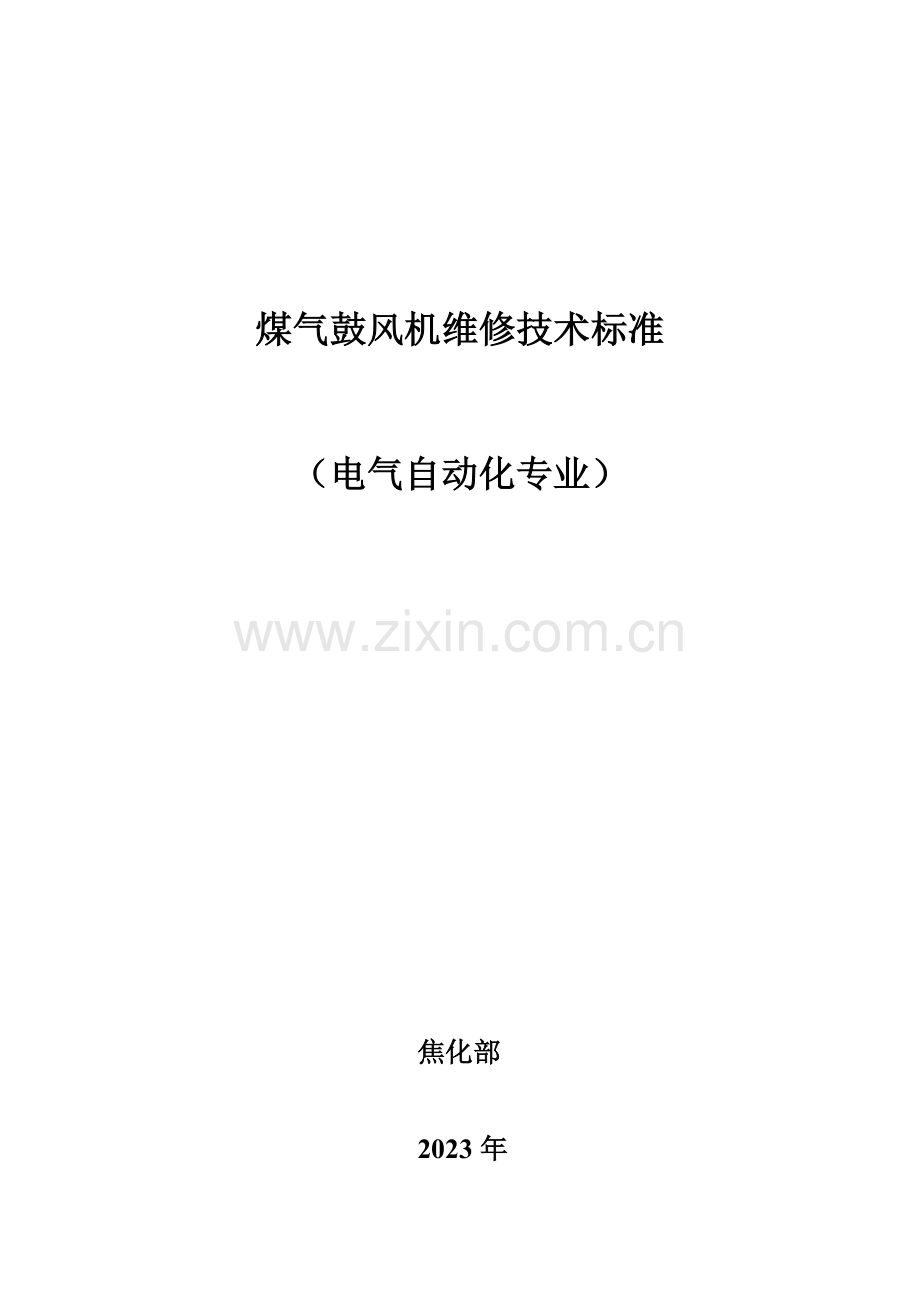 鼓风机维修技术标准.doc_第1页