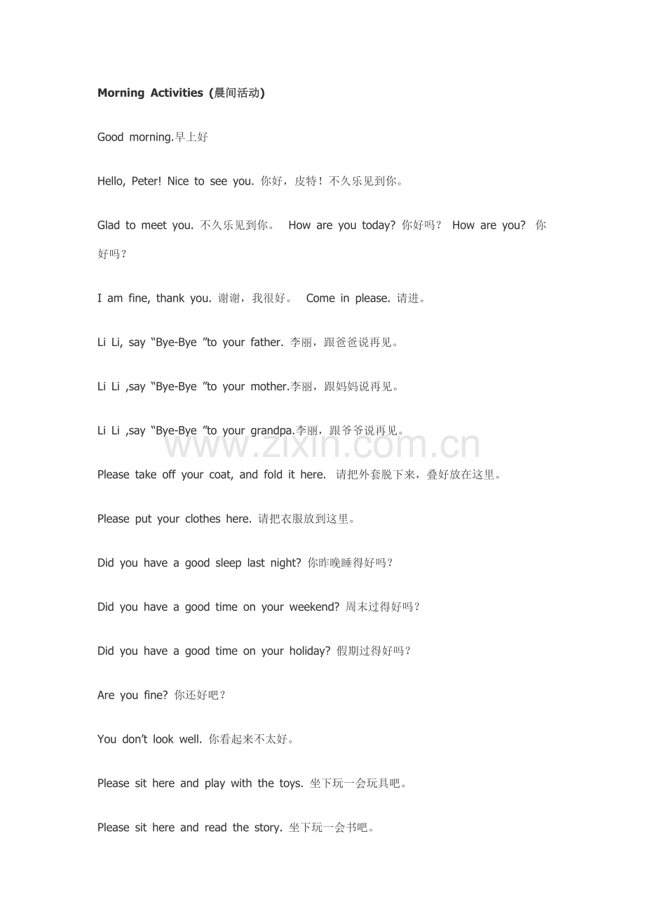 幼儿园日常用语.doc_第1页