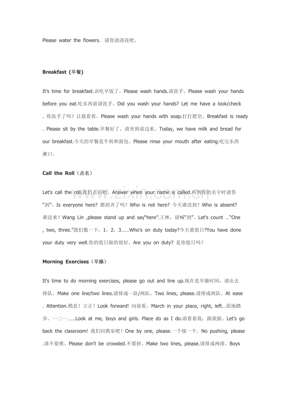 幼儿园日常用语.doc_第2页