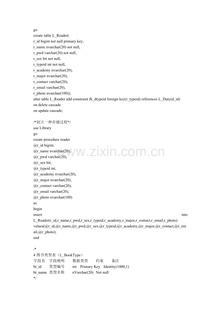 图书管理系统创建数据库和表.doc_第2页