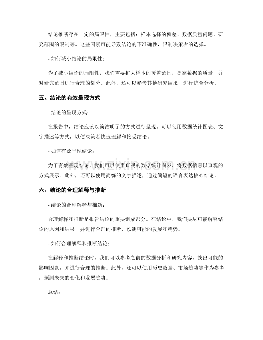 如何在报告中进行合理的结论推断.docx_第2页