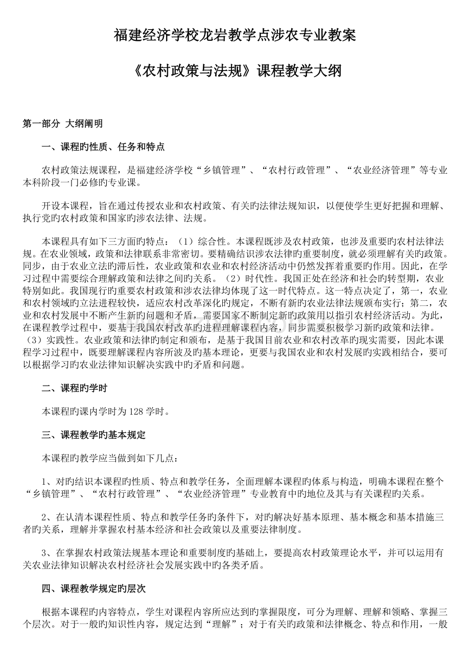 农村政策与法规课程教案.docx_第1页