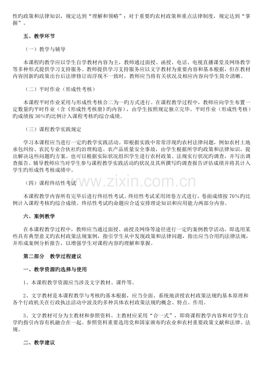 农村政策与法规课程教案.docx_第2页