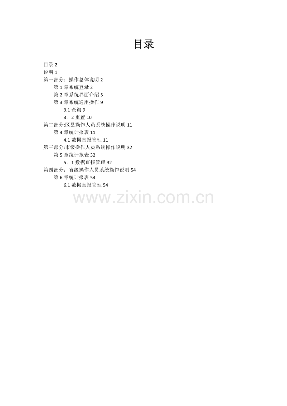 全国学生资助管理信息系统操作手册.doc_第2页