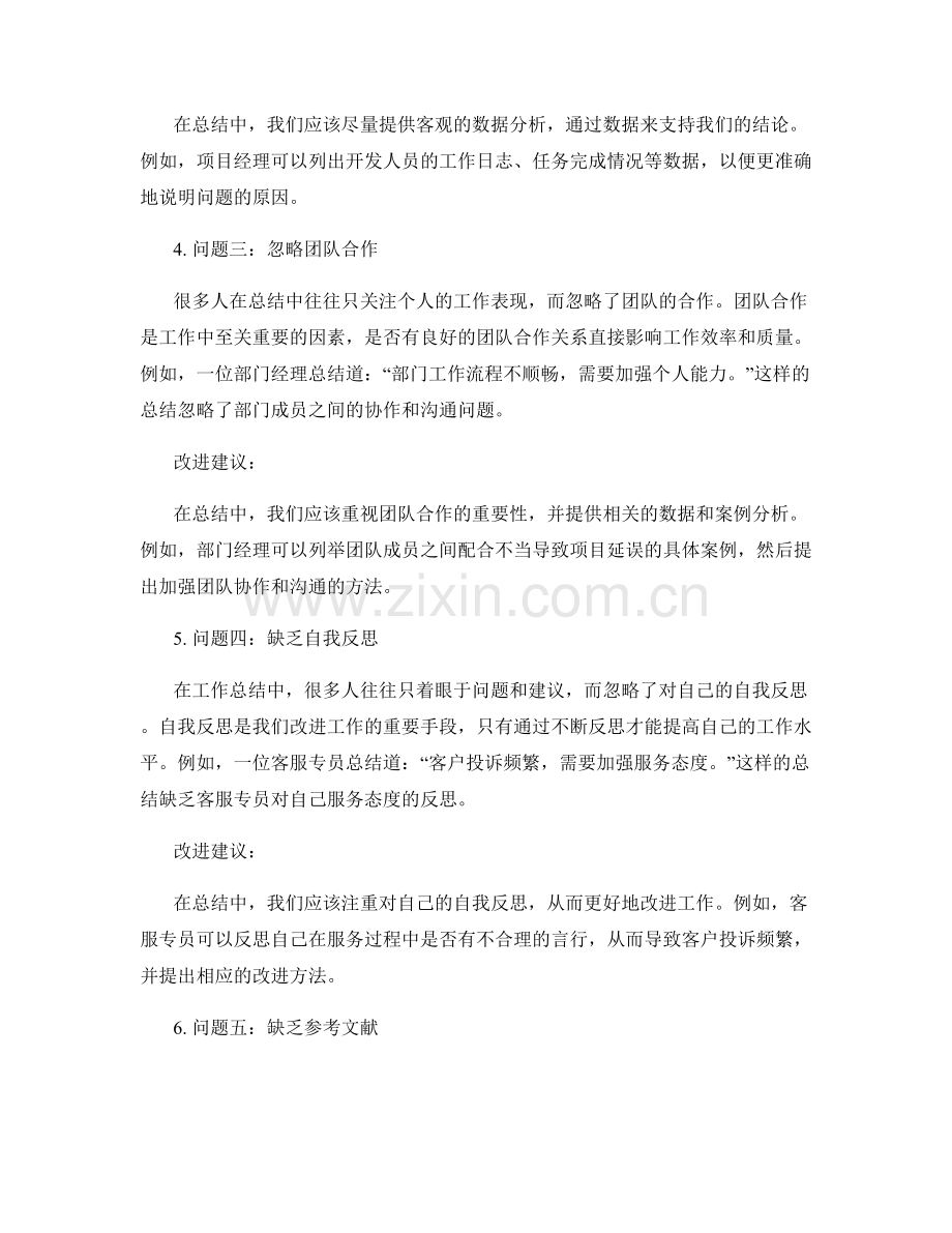 工作总结中的问题与改进建议提出.docx_第2页