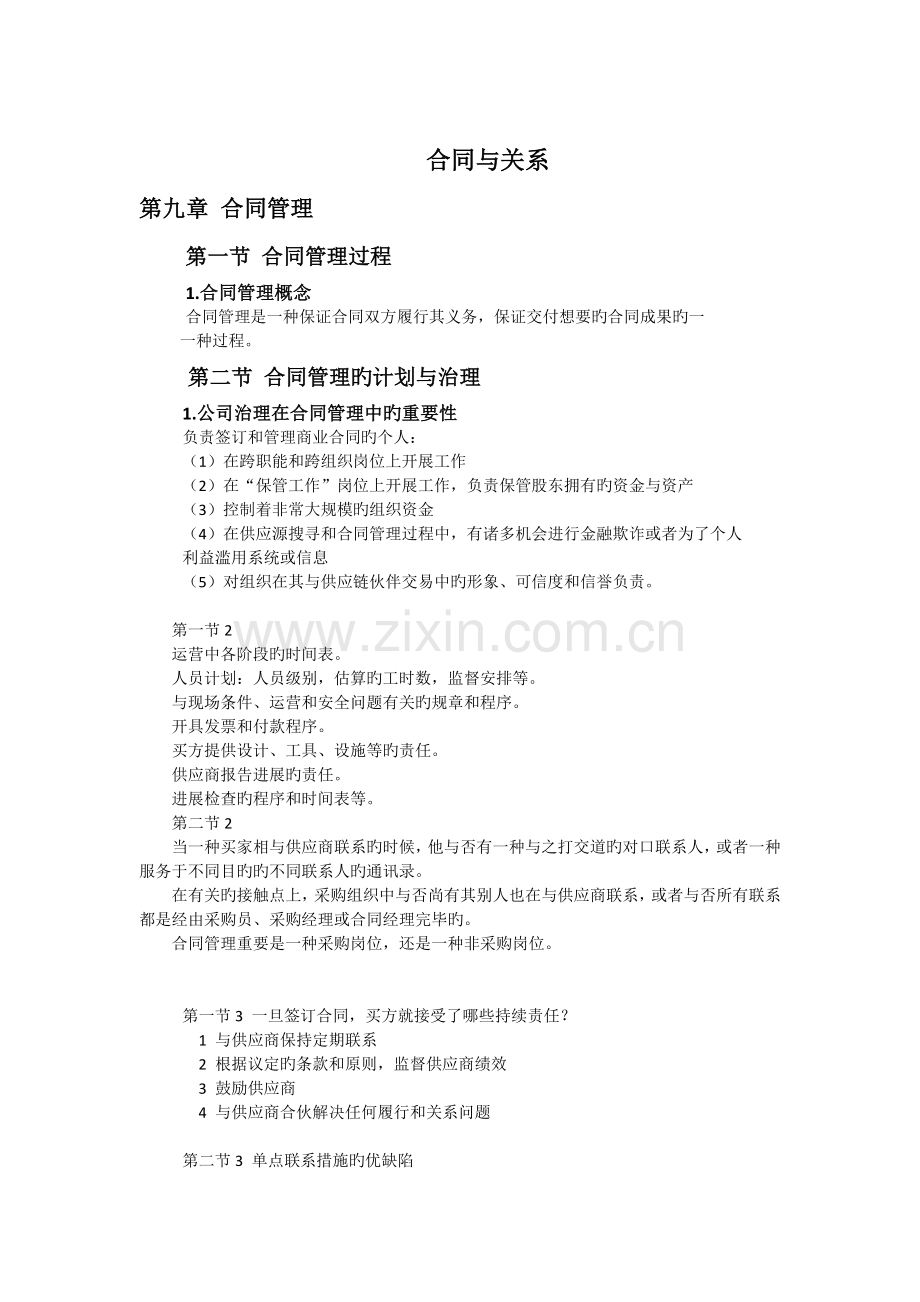 合同与关系.doc_第1页