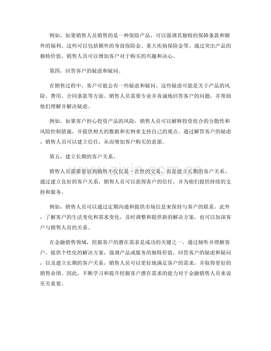 金融销售话术：挖掘客户的潜在需求.docx_第2页