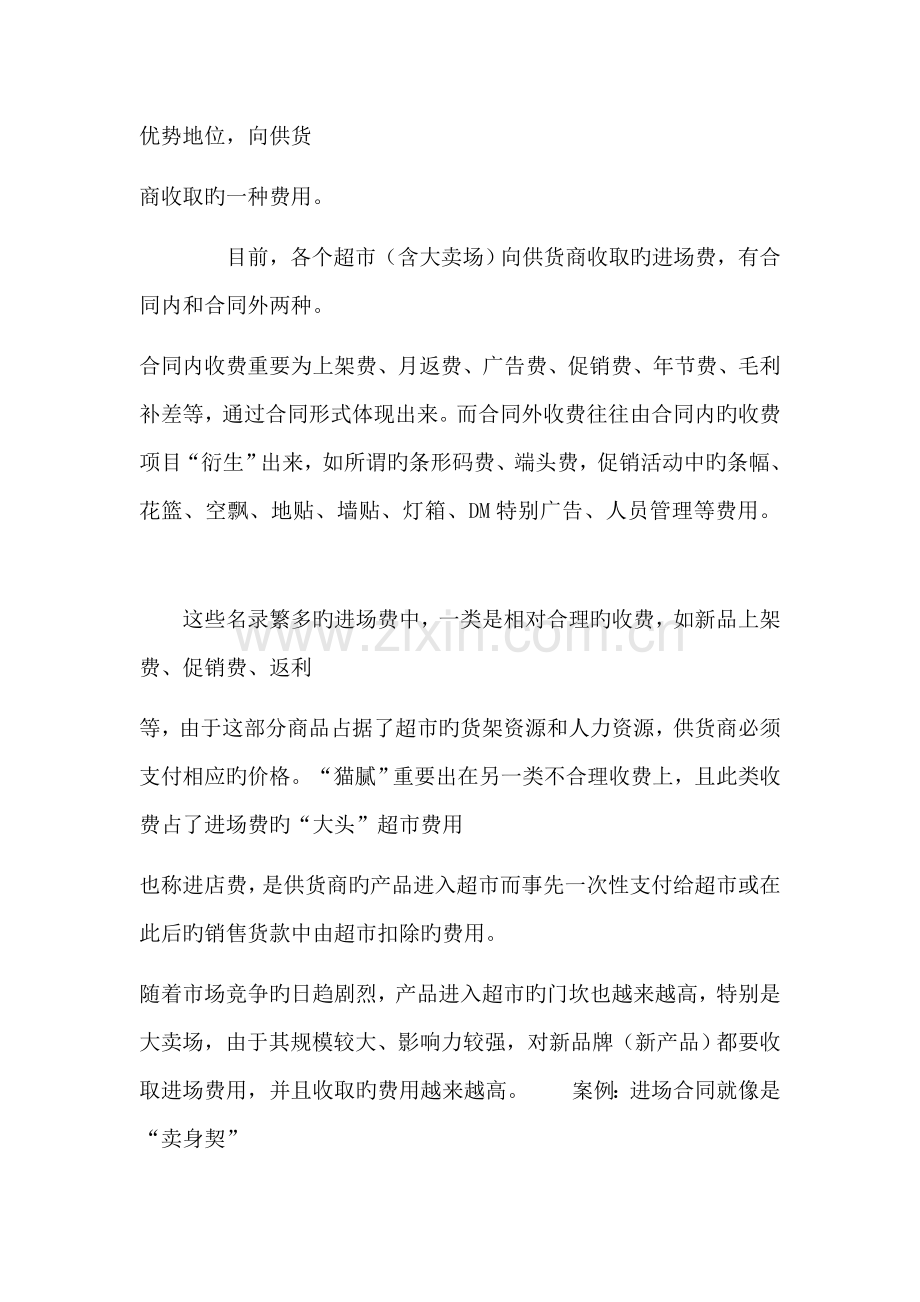 进驻商场超市各项收费及谈判技巧.docx_第2页