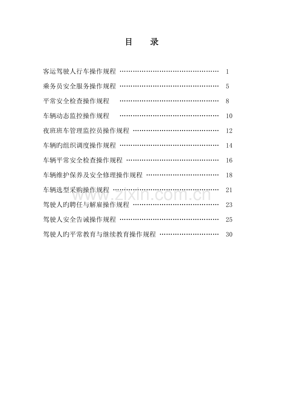 安全生产操作规程汇编.docx_第2页