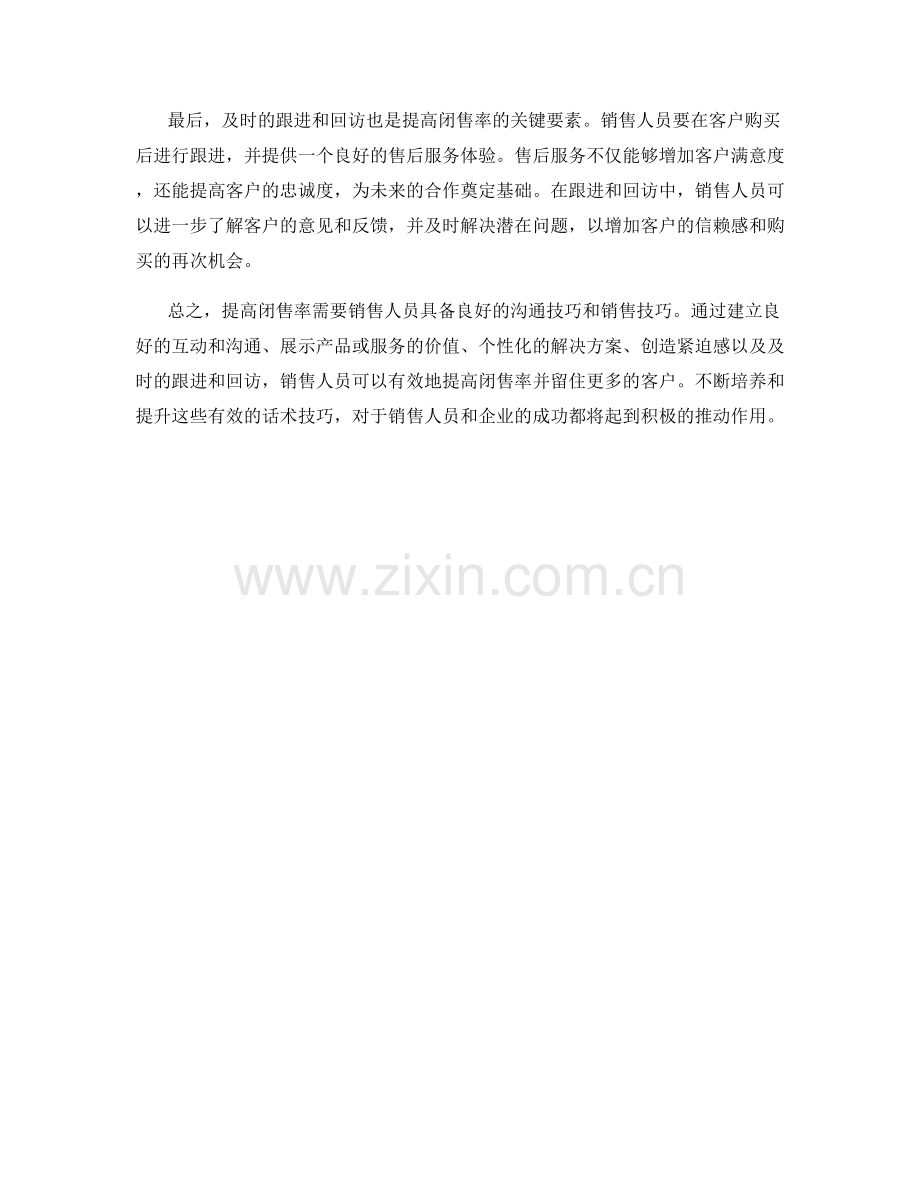 提高闭售率的有效话术技巧.docx_第2页
