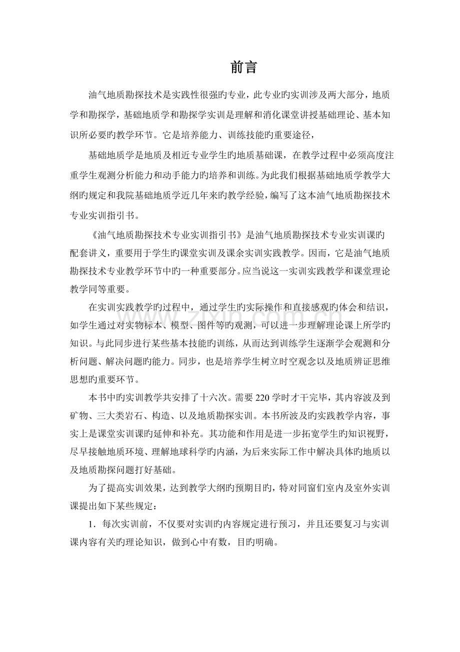 地质实训指导书.doc_第2页