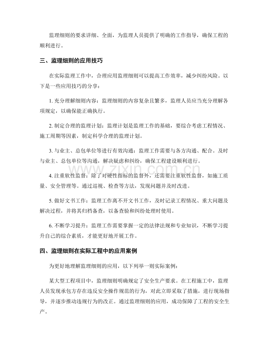 监理细则详细介绍和应用技巧分享.docx_第2页