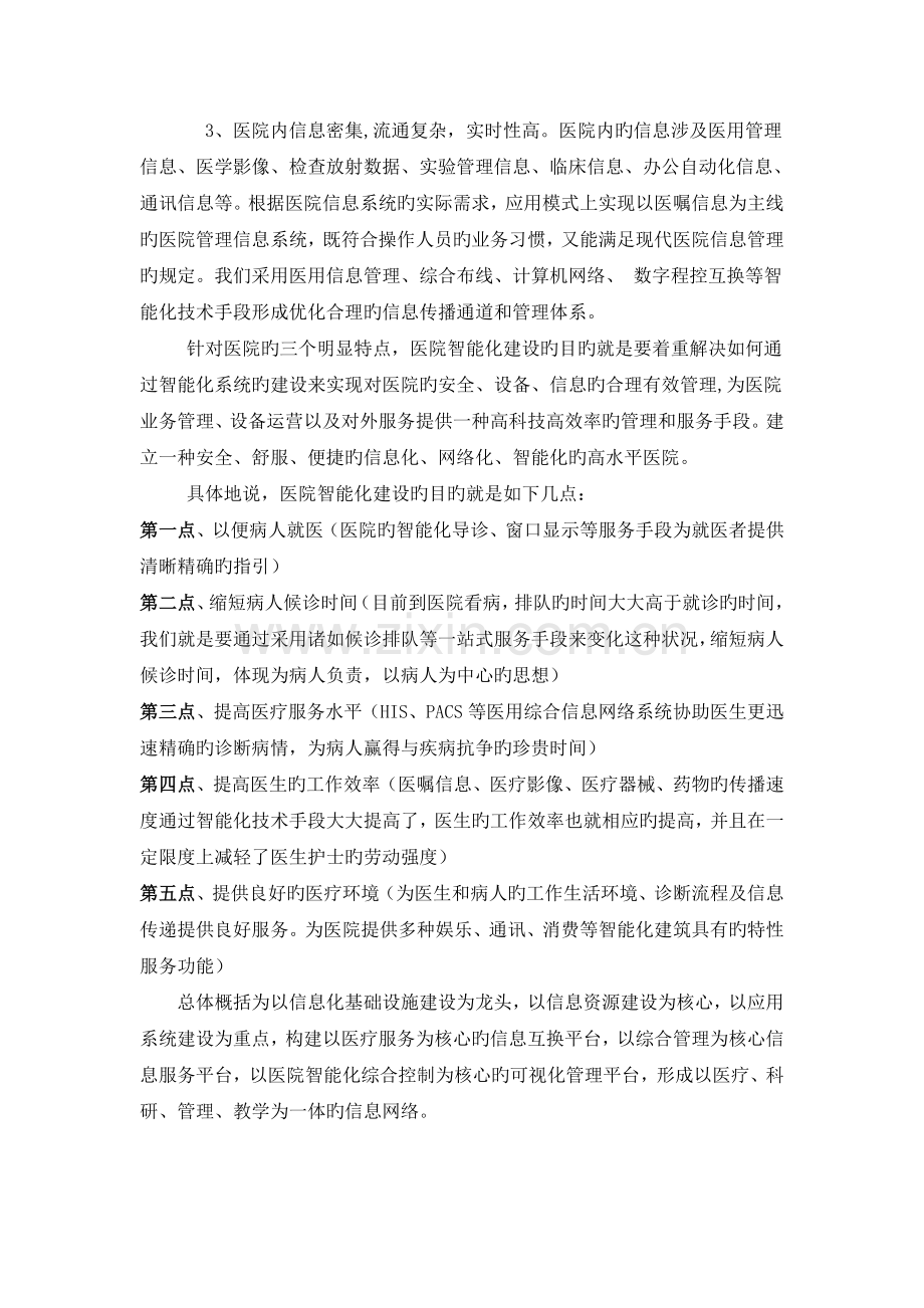 医院弱电智能化全面解决方案.doc_第2页