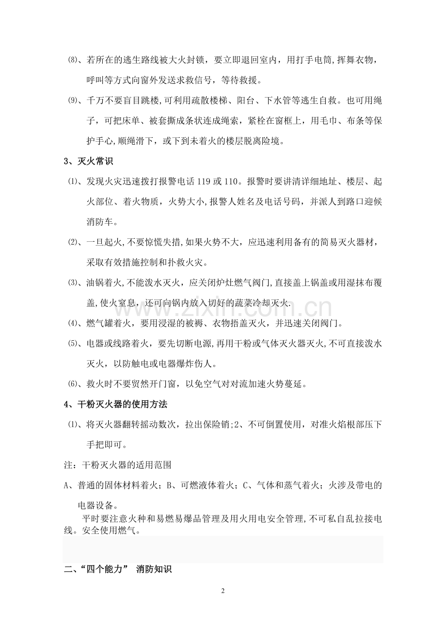 一畅两会与四个能力消防知识.doc_第2页