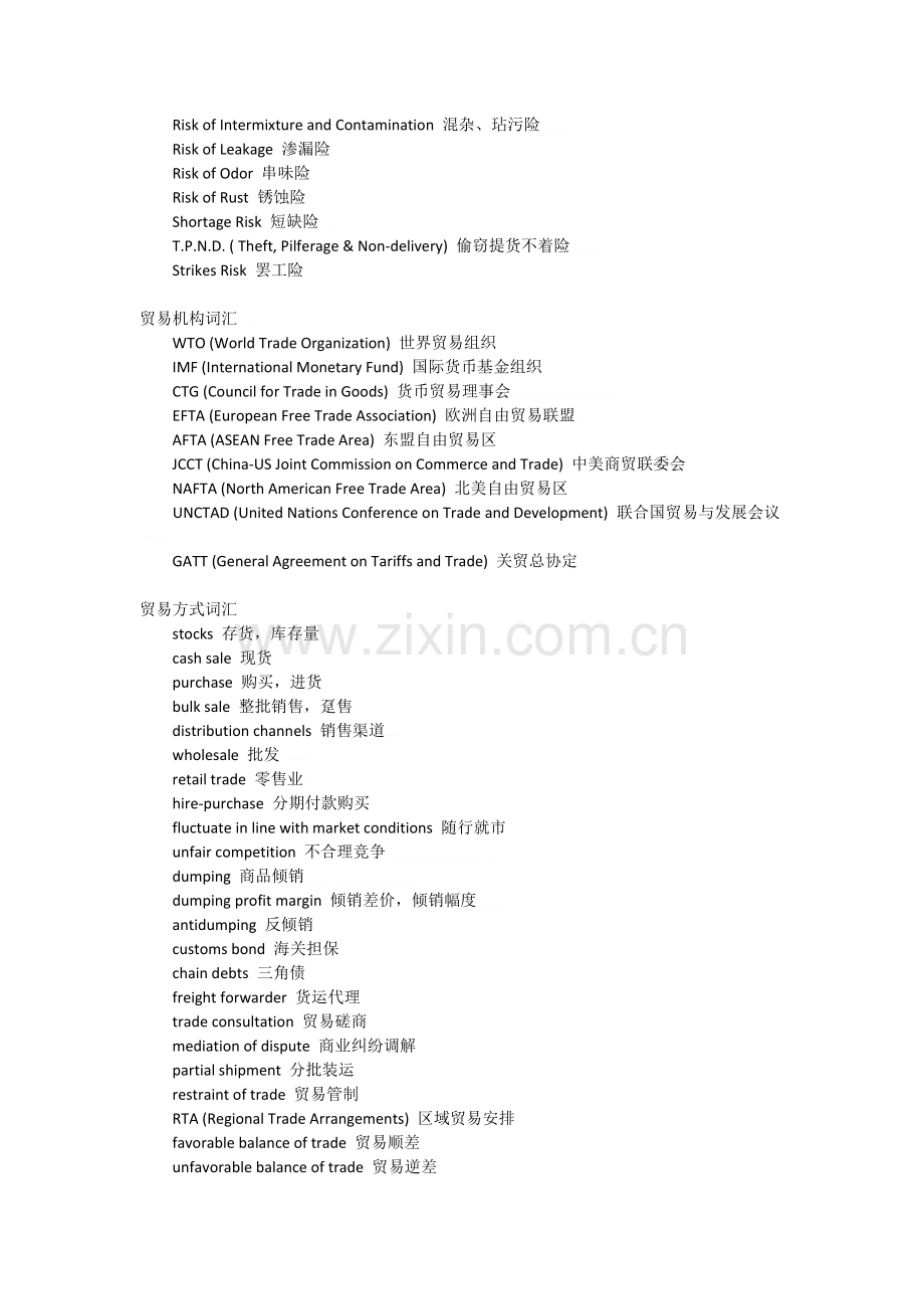 跟单必备国际贸易英语常用词汇.docx_第2页