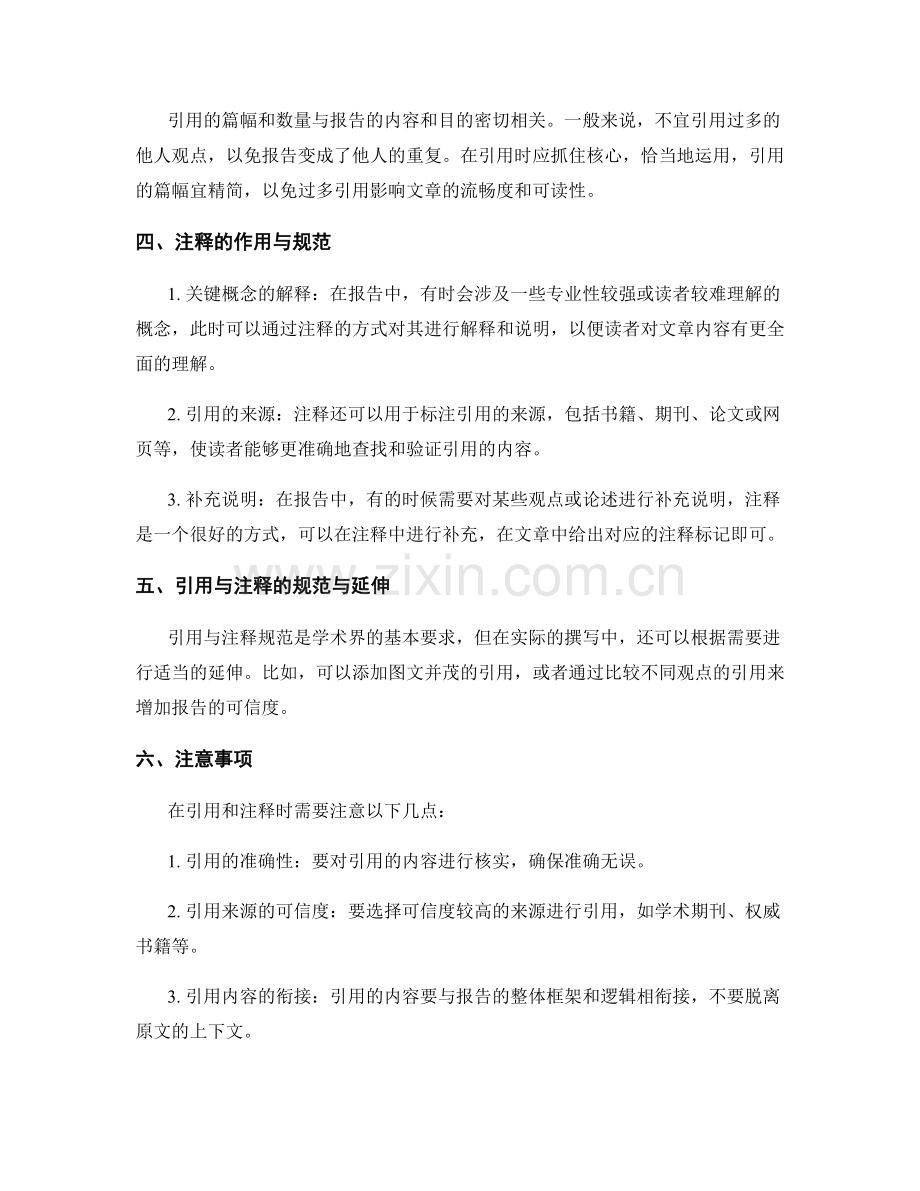 报告撰写中的引用与注释规范.docx_第2页