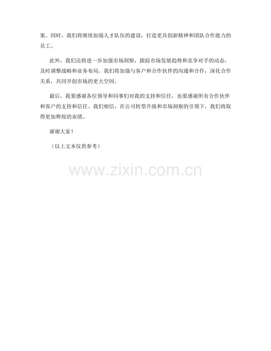 2023年度报告：转型升级与市场洞察.docx_第2页