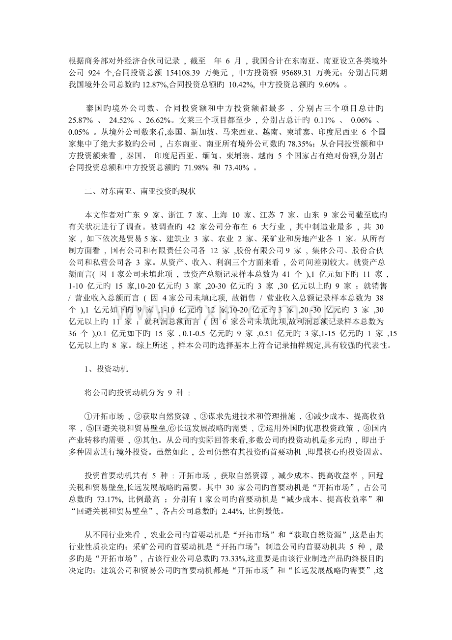 对我国企业投资东南亚、南亚考察研究.doc_第1页